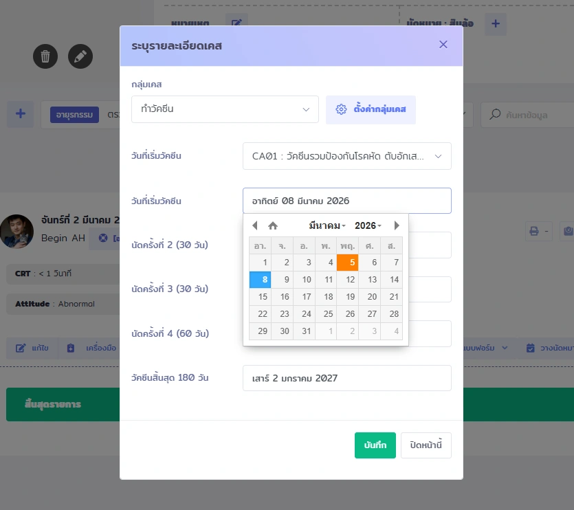 หน้าจอระบุรายละเอียดเคสทำวัคซีนใน VetPresso แสดงปฏิทินเลือกวันที่เริ่มฉีดวัคซีน