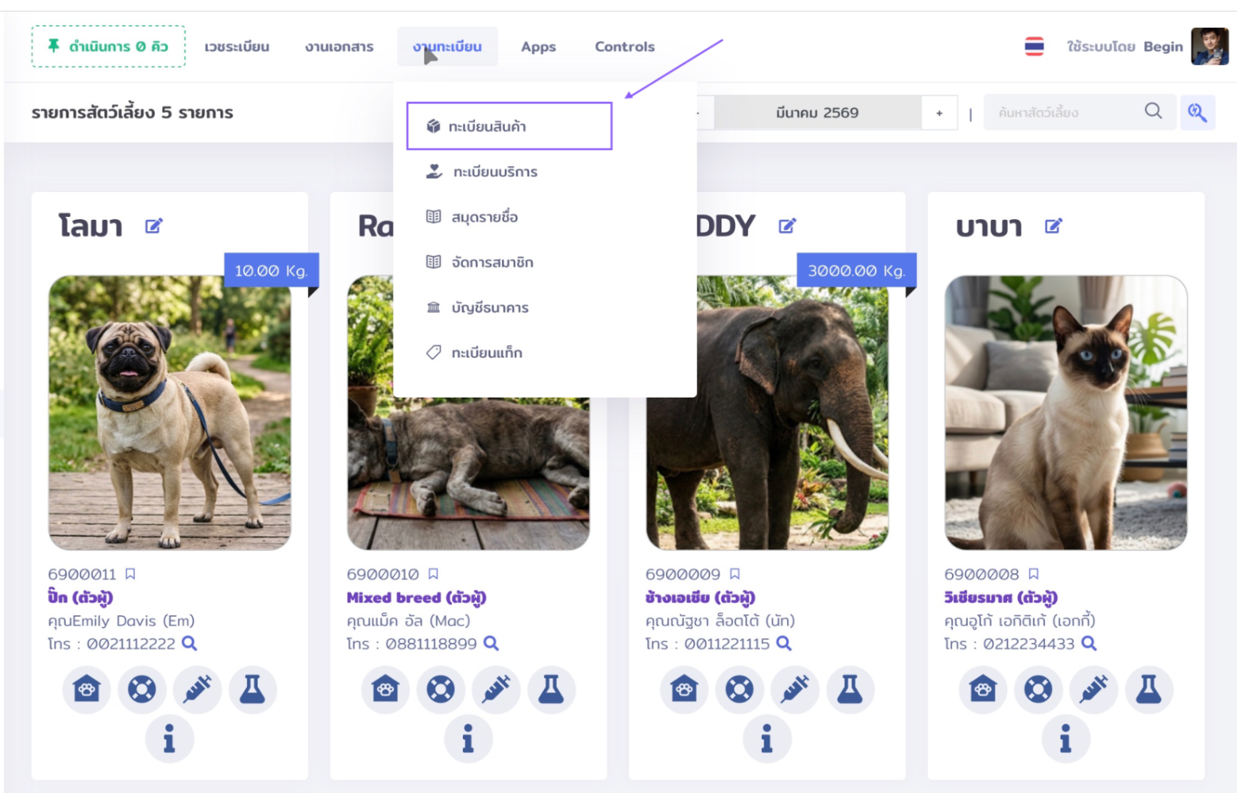 หน้าจอ VetPresso แสดงการเลือกเมนู 'ทะเบียนสินค้า' จาก 'งานทะเบียน' เพื่อจัดการรายการสินค้า