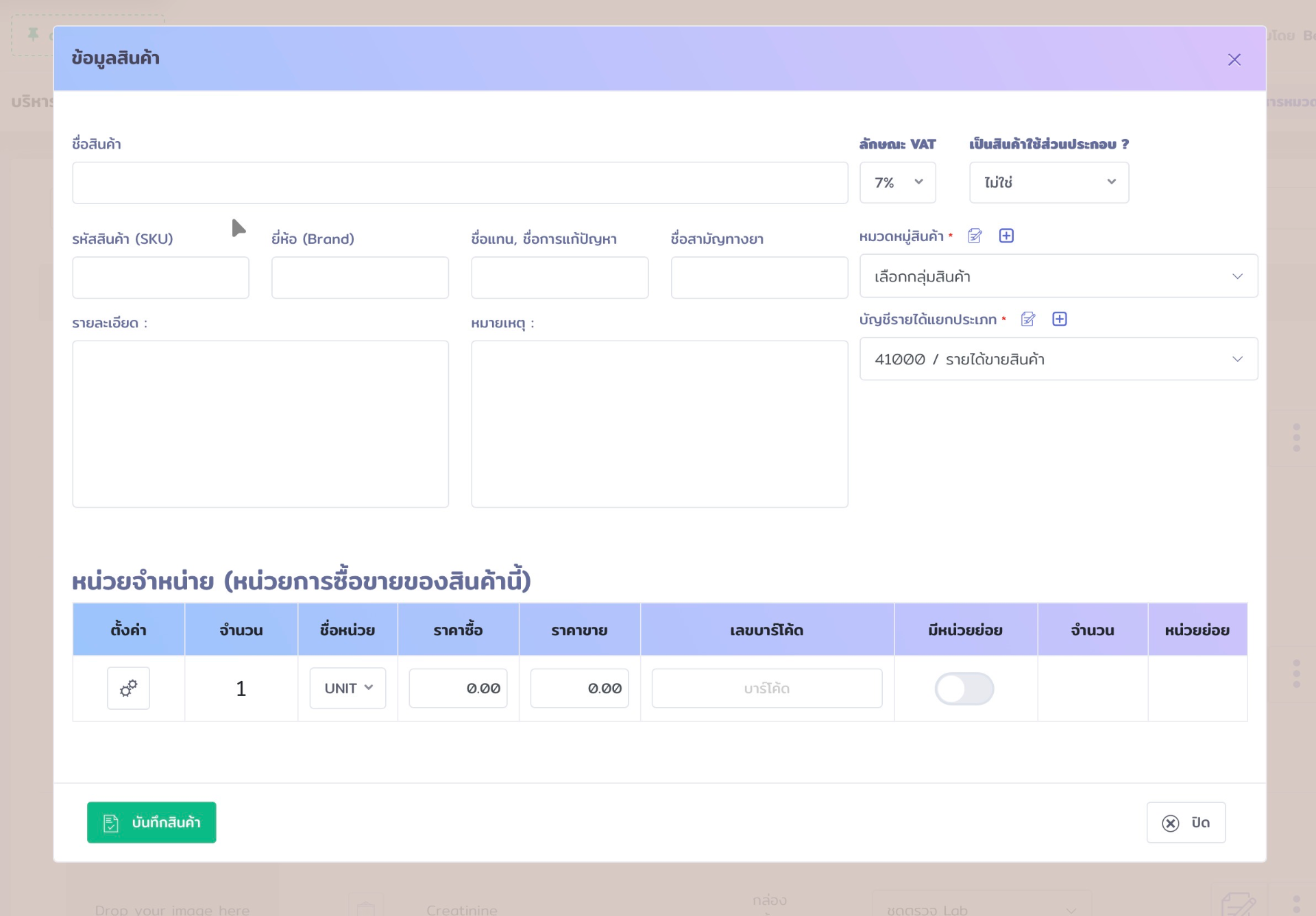 หน้าจอเพิ่ม/แก้ไขข้อมูลสินค้าใน VetPresso แสดงรายละเอียดสินค้า, หน่วยจำหน่าย, และการตั้งค่า VAT