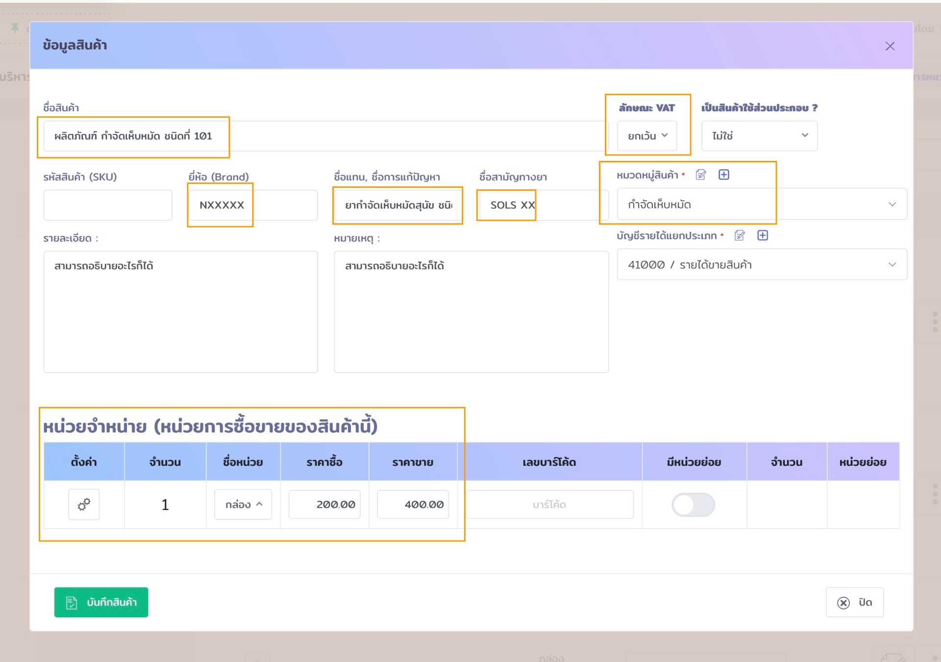 หน้าจอเพิ่ม/แก้ไขข้อมูลสินค้าใน VetPresso แสดงรายละเอียดสินค้า, หมวดหมู่, และหน่วยจำหน่ายพร้อมราคา