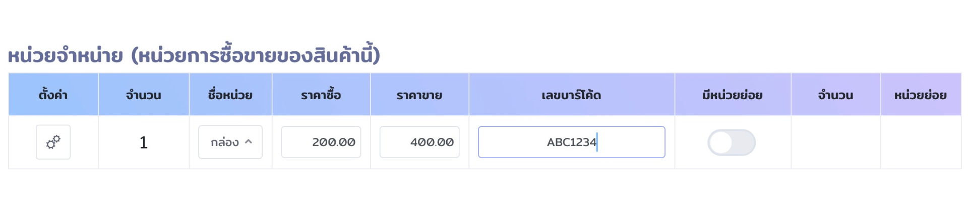 หน้าจอตั้งค่าหน่วยจำหน่ายสินค้าใน VetPresso แสดงรายละเอียดจำนวน ชื่อหน่วย ราคาซื้อ ราคาขาย และเลขบาร์โค้ด
