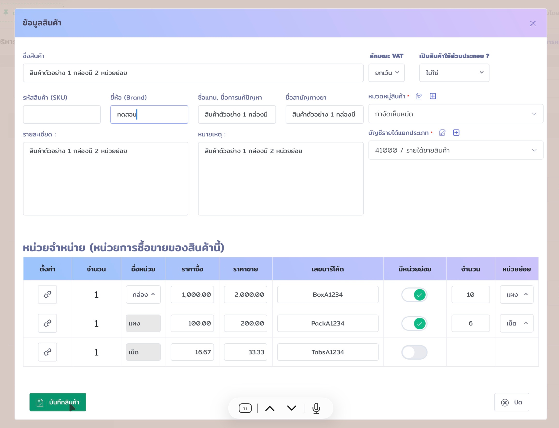 หน้าจอตั้งค่าข้อมูลสินค้าใน VetPresso แสดงรายละเอียดสินค้า, SKU, แบรนด์, ประเภท VAT และหน่วยจำหน่ายพร้อมราคา