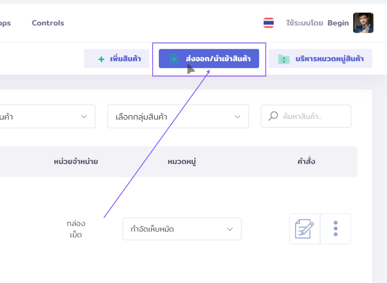 หน้าจอตั้งค่าทะเบียนสินค้า VetPresso แสดงปุ่ม 'ส่งออก/นำเข้าสินค้า' สำหรับจัดการข้อมูลสินค้า