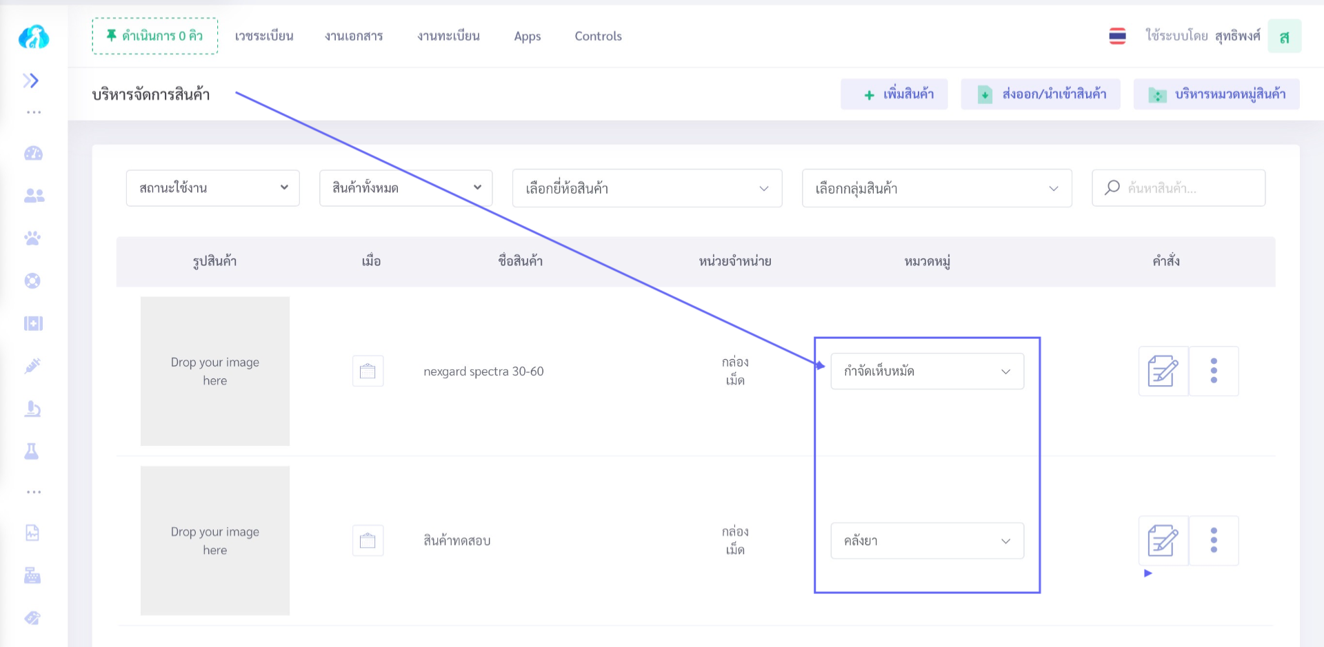 หน้าจอจัดการสินค้า VetPresso แสดงรายการสินค้าและช่องเลือกหมวดหมู่สินค้าที่ถูกเน้น