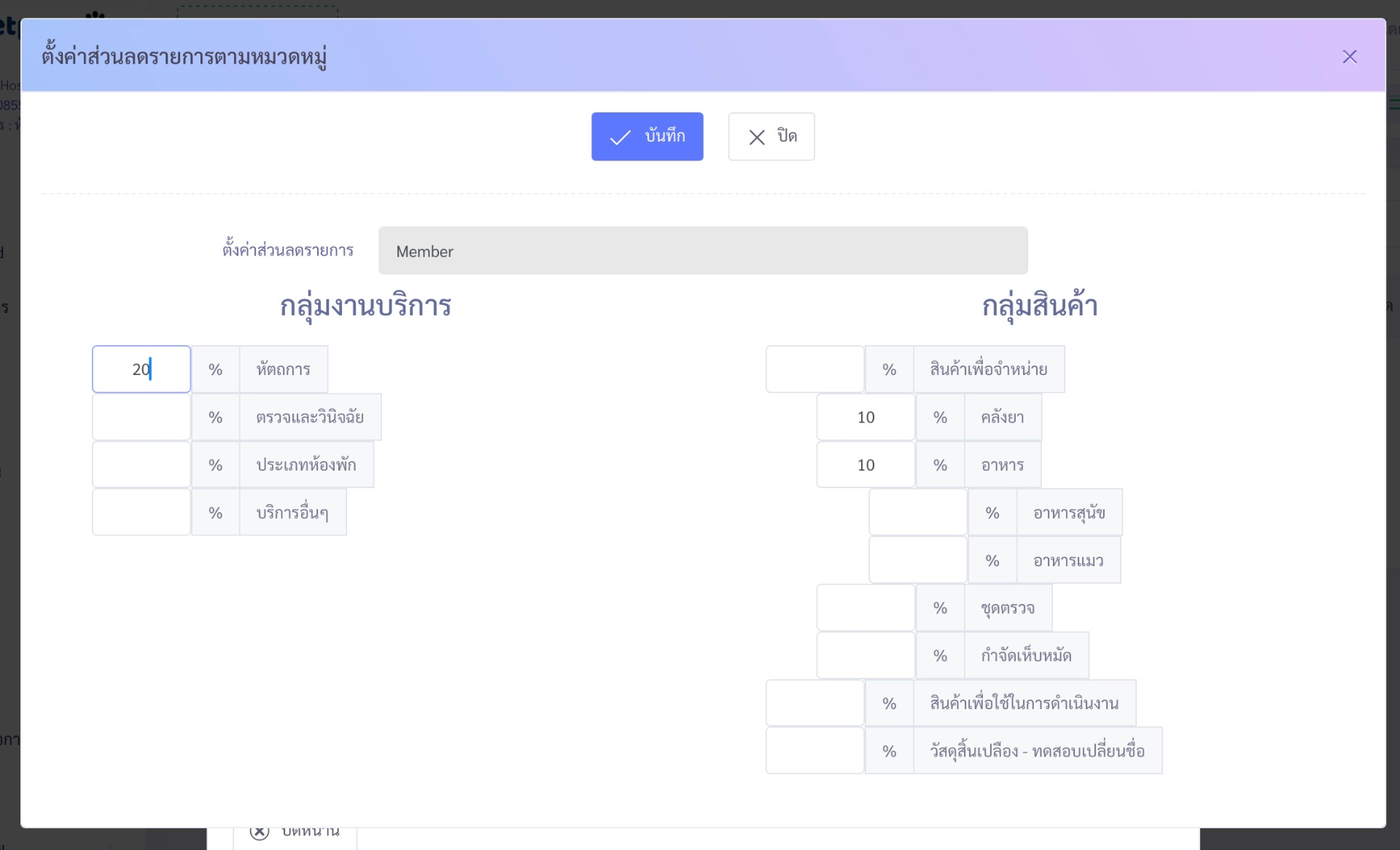 หน้าต่างป๊อปอัปตั้งค่าส่วนลดรายการตามหมวดหมู่ใน VetPresso แสดงการกำหนดส่วนลด 20% สำหรับบริการและ 10% สำหรับสินค้า