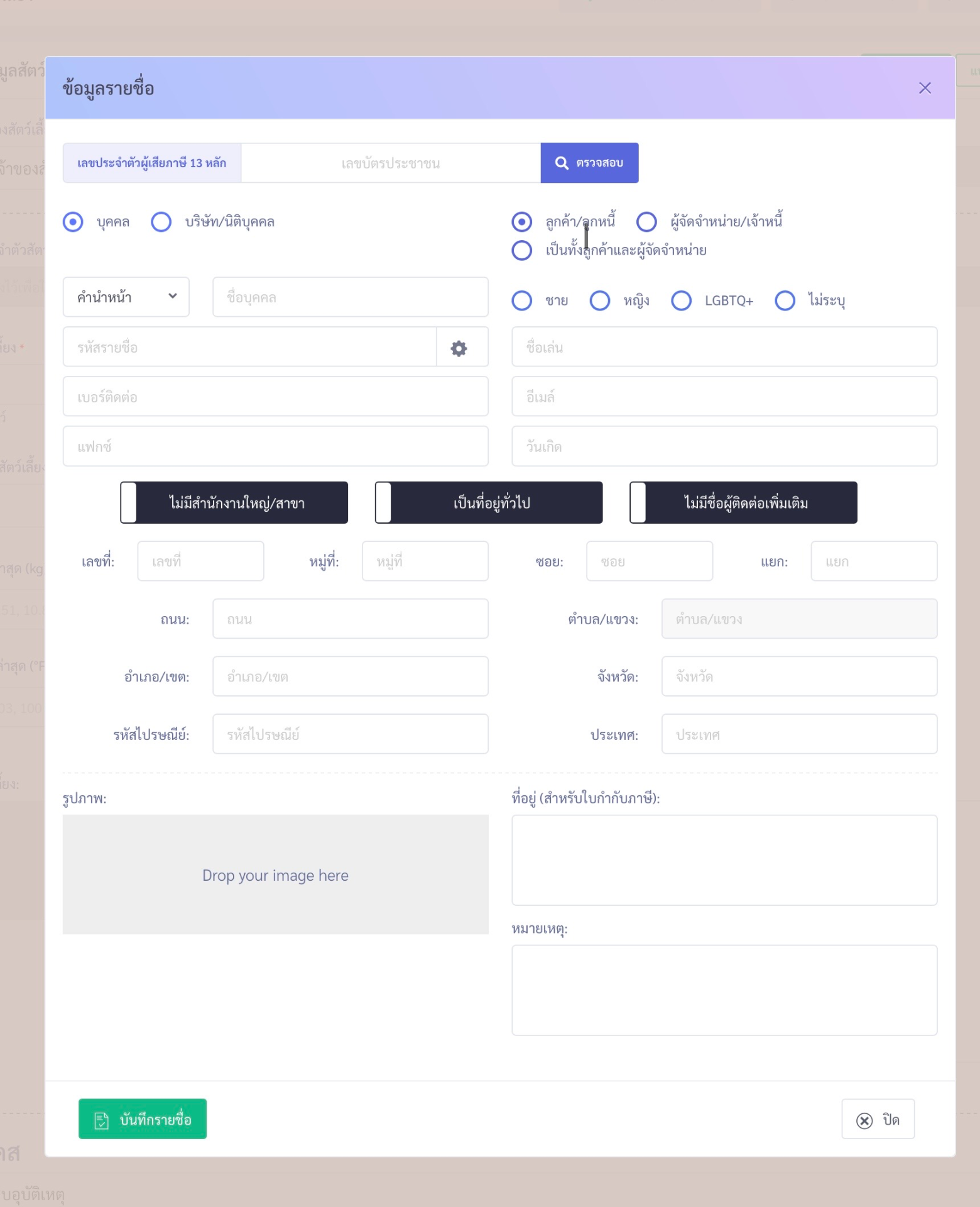 หน้าจอแบบฟอร์มเพิ่มข้อมูลรายชื่อเจ้าของสัตว์เลี้ยงใน VetPresso แสดงช่องกรอกรายละเอียดส่วนตัว ที่อยู่ และปุ่มบันทึก