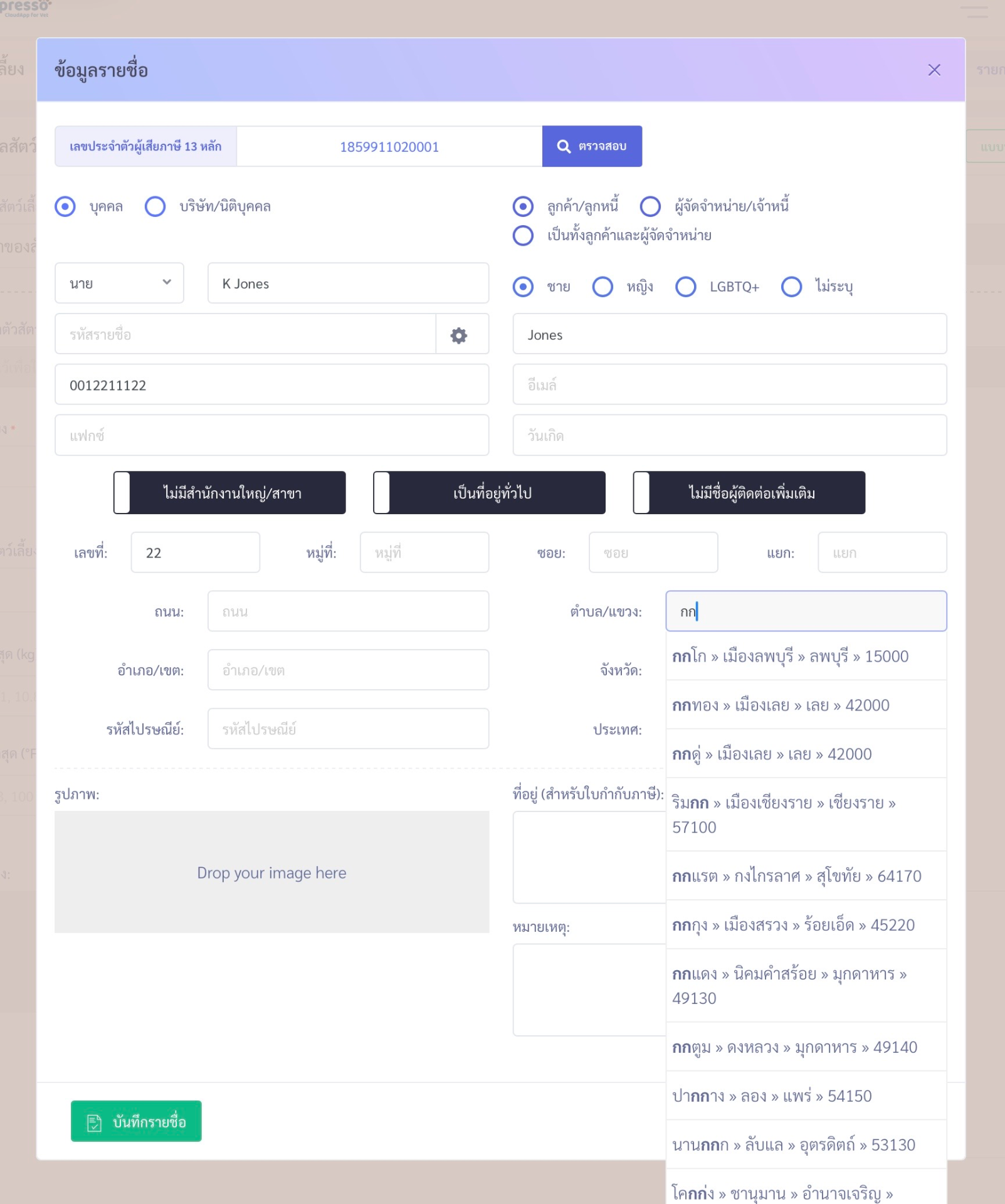 หน้าจอ VetPresso แสดงฟอร์มกรอกข้อมูลรายชื่อลูกค้า/ผู้ติดต่อ พร้อมช่องกรอกรายละเอียดส่วนตัว ที่อยู่ และปุ่มบันทึก