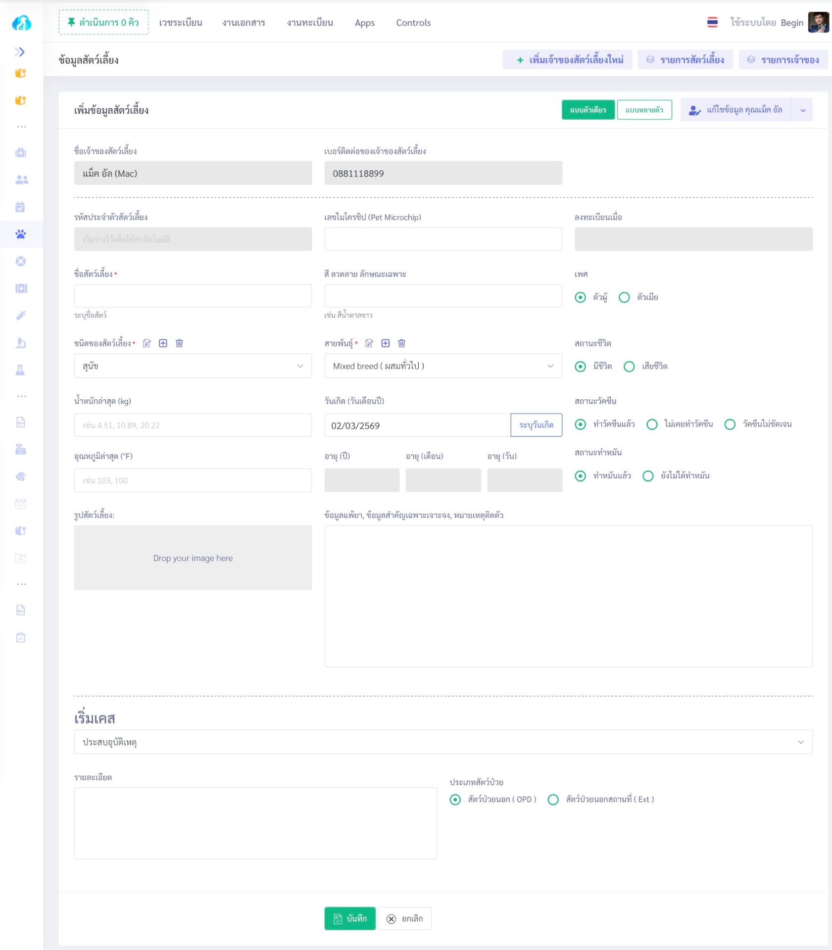 หน้าจอเพิ่มประวัติสัตว์เลี้ยงใน VetPresso แสดงฟอร์มกรอกข้อมูลสัตว์ เช่น ชื่อเจ้าของ, ชื่อสัตว์, สายพันธุ์, วันเกิด, เพศ, สถานะต่างๆ และปุ่มบันทึก