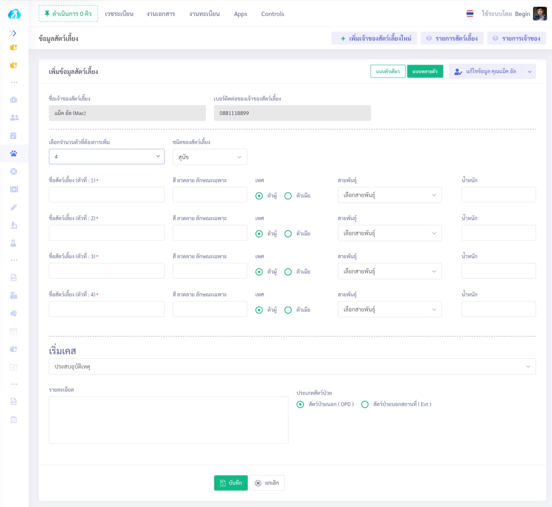 หน้าจอเพิ่มข้อมูลสัตว์เลี้ยงหลายตัวใน VetPresso มีฟอร์มกรอกชื่อ เพศ สายพันธุ์ น้ำหนัก และรายละเอียดเคส พร้อมปุ่มบันทึก