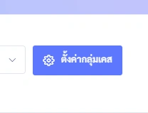 ปุ่มตั้งค่ากลุ่มเคสพร้อมไอคอนรูปเฟืองในหน้าจอ VetPresso