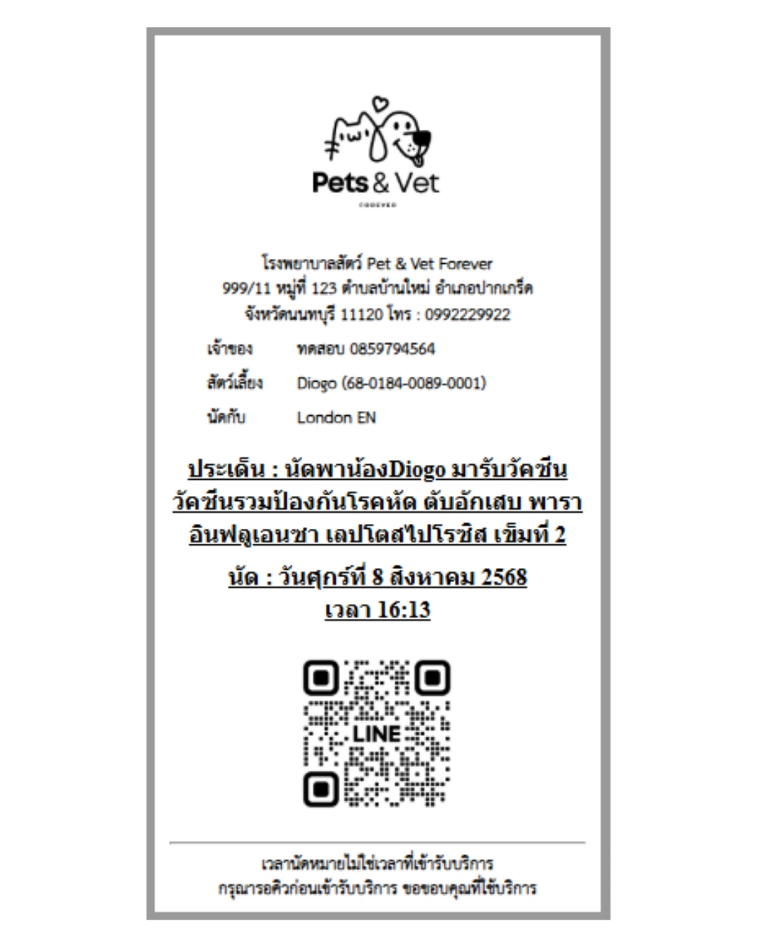 ภาพประกอบจากระบบ VetPresso