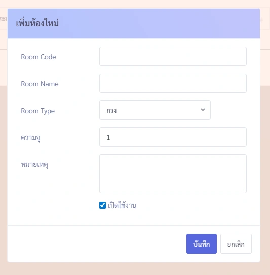 หน้าจอเพิ่มห้องใหม่ในระบบ VetPresso สำหรับตั้งค่ารหัส ชื่อ ประเภทห้อง (กรง) ความจุ และหมายเหตุ พร้อมปุ่มบันทึกและยกเลิก