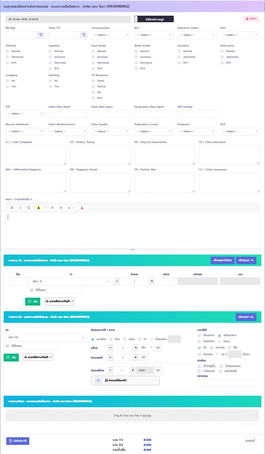 หน้าจอบันทึกประวัติการรักษาใน VetPresso แสดงฟอร์มกรอกข้อมูลอาการ การวินิจฉัย การรักษา และยา