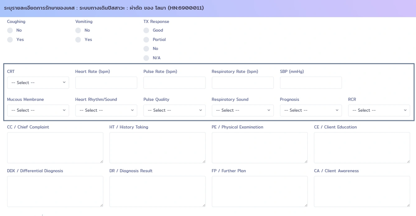 หน้าจอระบุรายละเอียดการรักษาของเคสใน VetPresso แสดงฟอร์มบันทึกอาการ, สัญญาณชีพ, และข้อมูลการตรวจวินิจฉัย