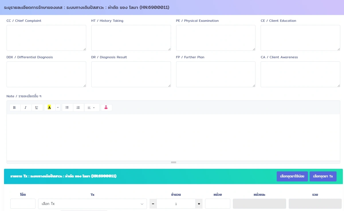 รายละเอียดเวชระเบียนสัตว์ป่วยใน VetPresso แสดงช่องกรอกข้อมูลอาการ ประวัติ ตรวจร่างกาย วินิจฉัย แผนการรักษา และรายการยา