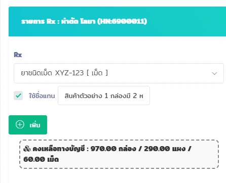 หน้าจอ VetPresso แสดงการเลือกยาชนิดเม็ด XYZ-123 สำหรับรายการ Rx พร้อมข้อมูลคงเหลือในคลัง