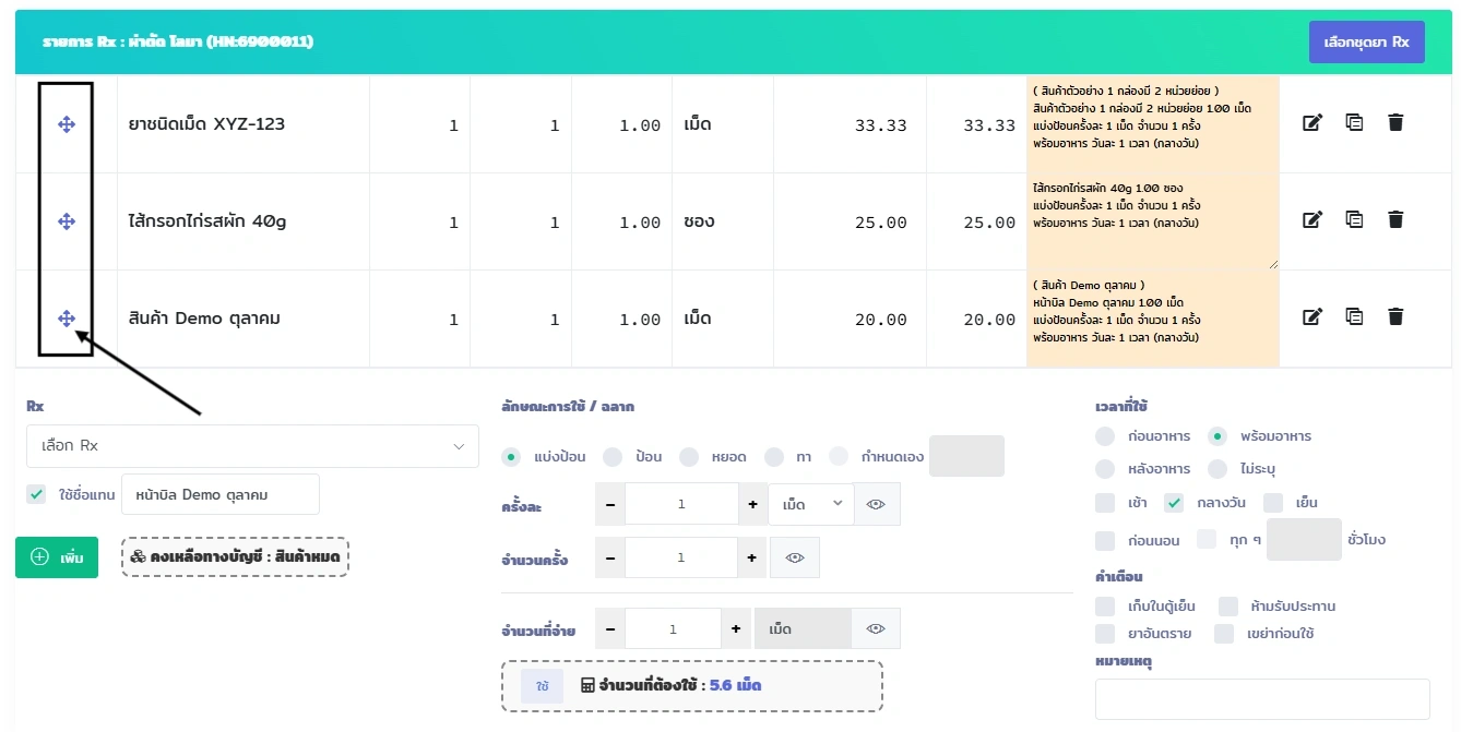 หน้าจอ VetPresso แสดงการจัดการรายการยาและสินค้าในใบสั่งยา พร้อมส่วนกำหนดรายละเอียดการใช้ยา