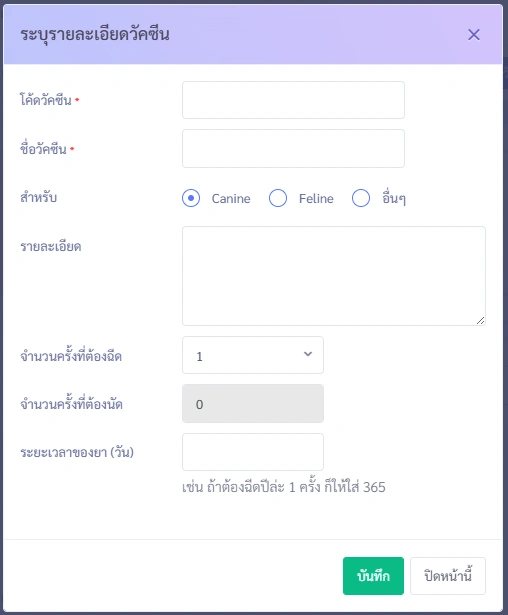 ภาพประกอบจากระบบ VetPresso