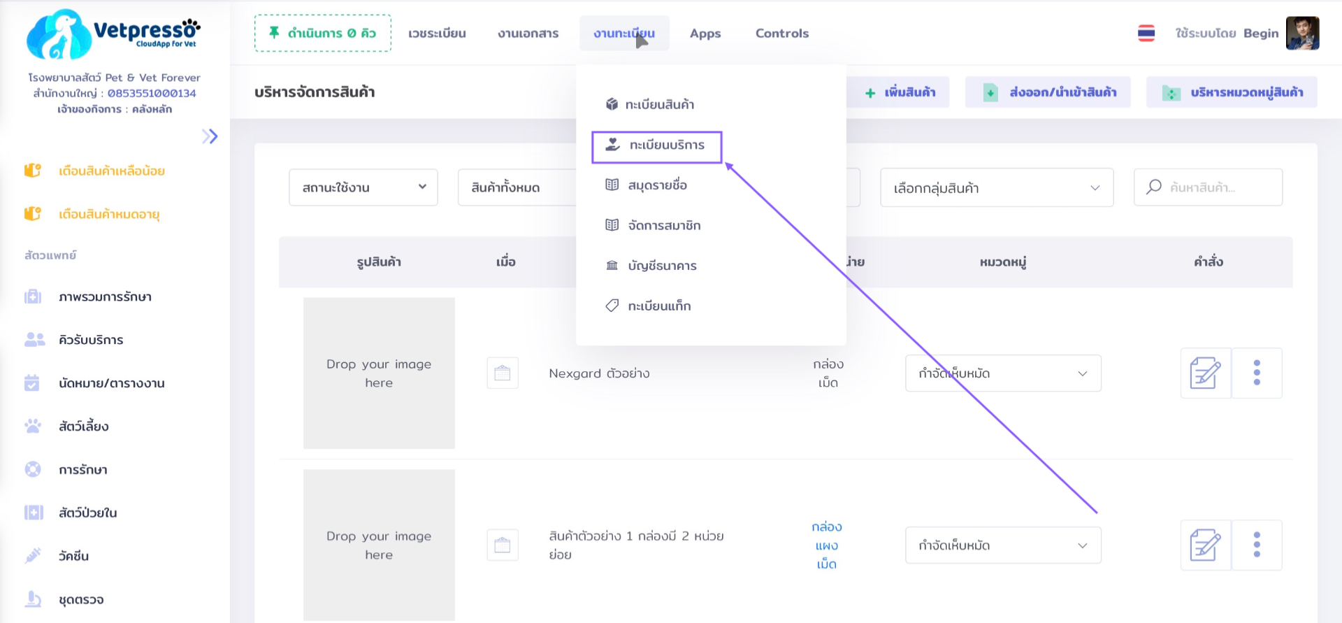 ภาพหน้าจอ Vetpresso แสดงการเลือกเมนู "ทะเบียนบริการ" ใต้ "งานทะเบียน" เพื่อตั้งค่ารายการบริการ