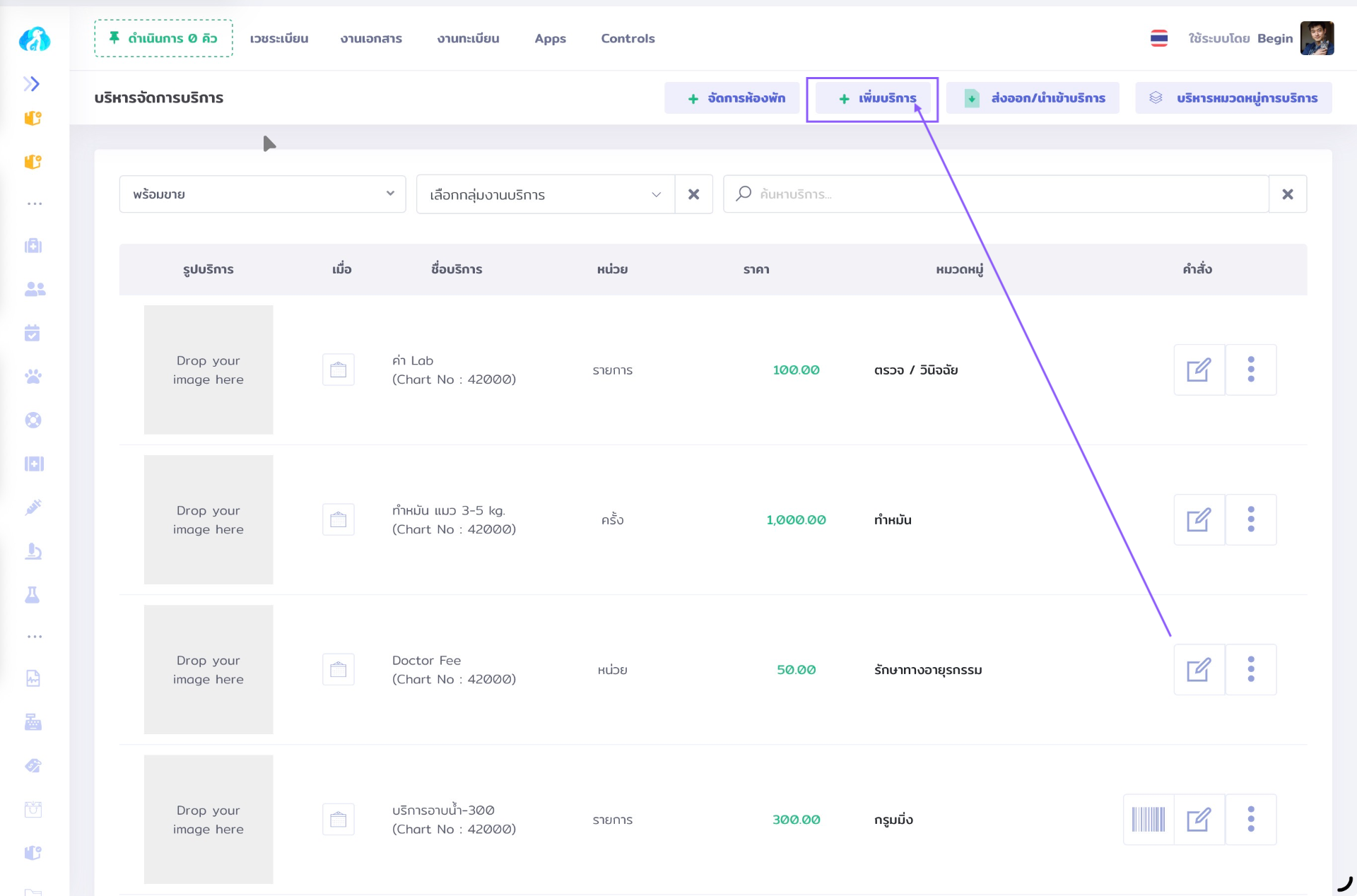 หน้าจอการจัดการบริการใน VetPresso พร้อมลูกศรชี้ไปที่ปุ่ม 'เพิ่มบริการ' เพื่อสร้างรายการบริการใหม่