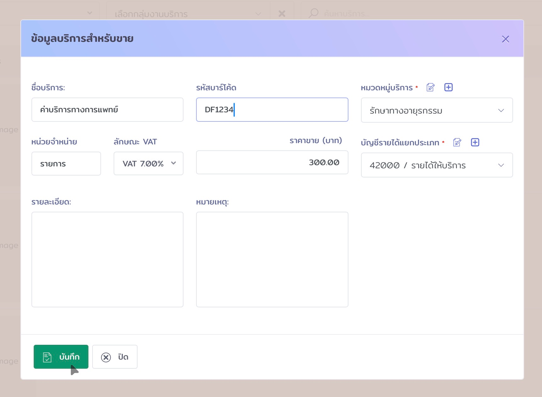 หน้าต่างป๊อปอัปตั้งค่าข้อมูลบริการสำหรับขายใน VetPresso แสดงการกรอกชื่อบริการ รหัสบาร์โค้ด หมวดหมู่ ราคา และบัญชีรายได้